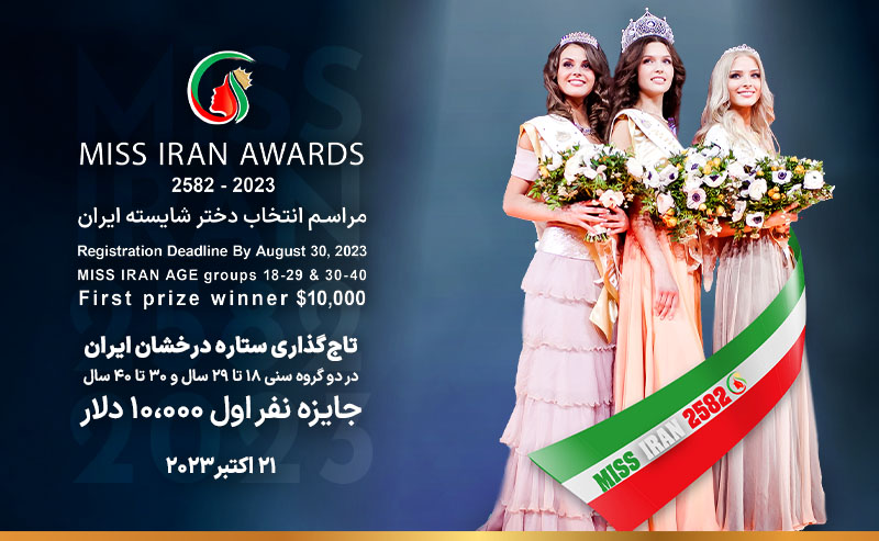 Miss Iran Awards 2582 – 2023